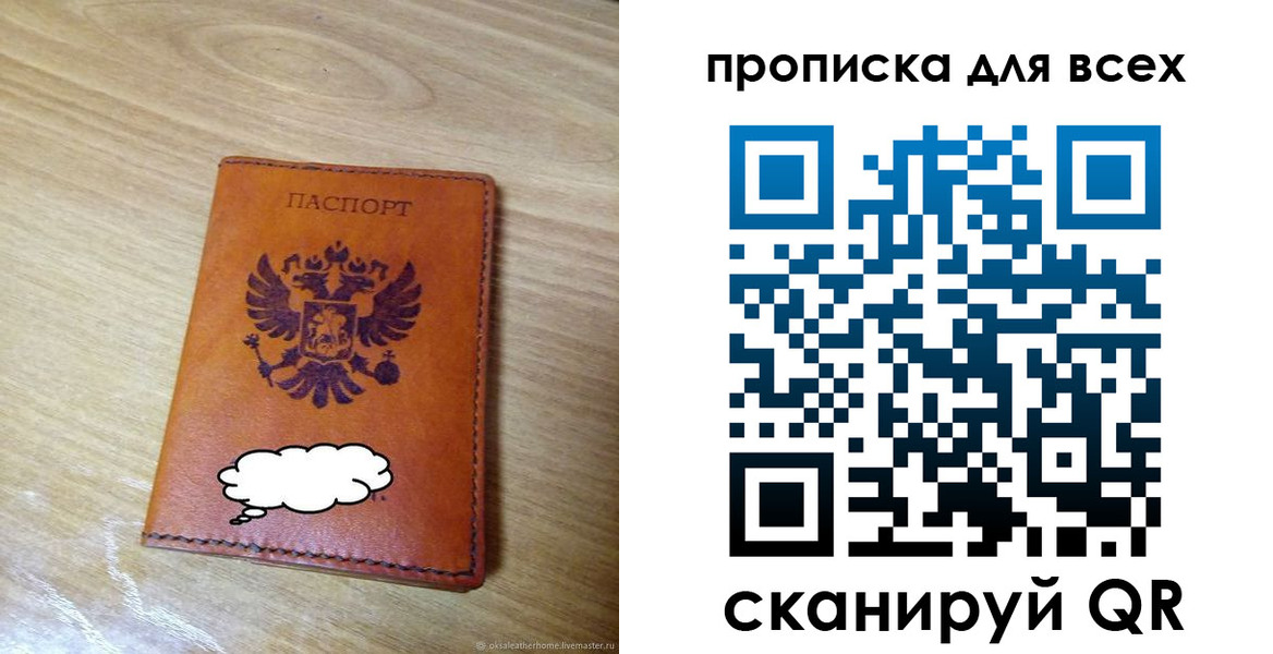 прописка от собственника в Улан-Удэ