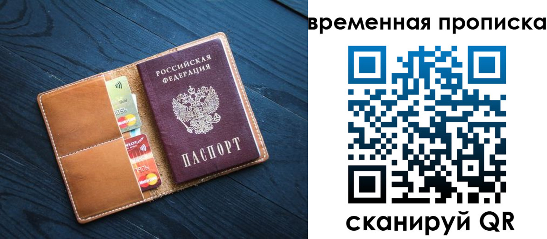 временная прописка в Улан-Удэ