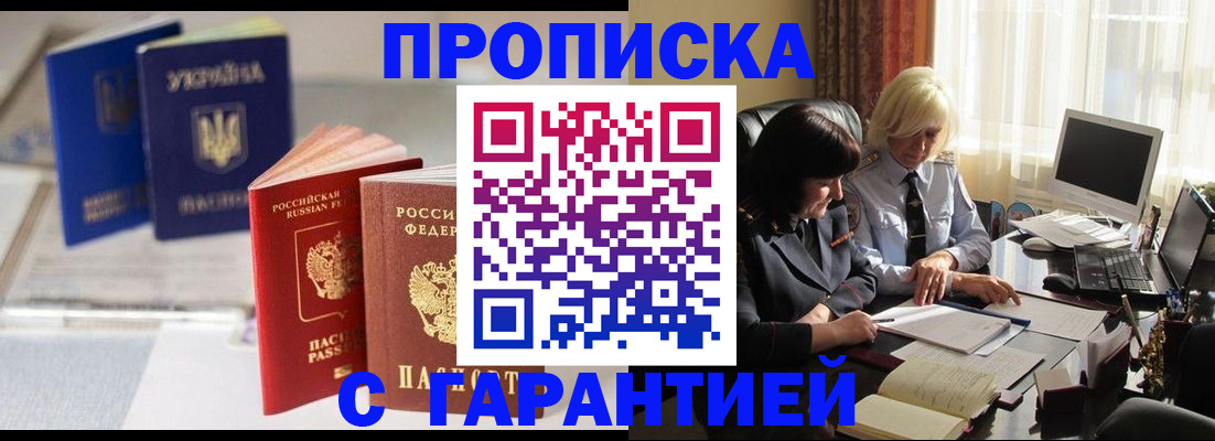 временная регистрация для всех в Улан-Удэ