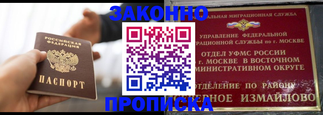 прописка иностранных граждан в Улан-Удэ