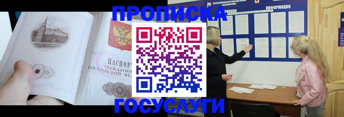 временная регистрация недорого в Улан-Удэ