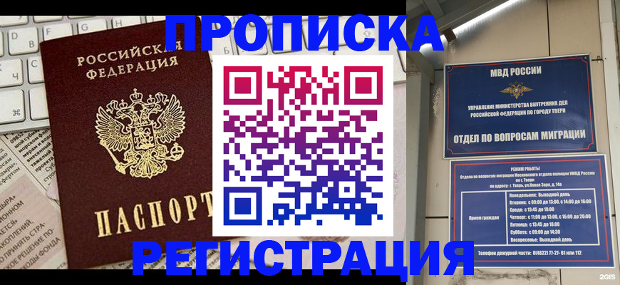 прописка ребенка в Улан-Удэ