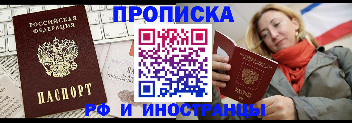 временная регистрация для всех в Улан-Удэ