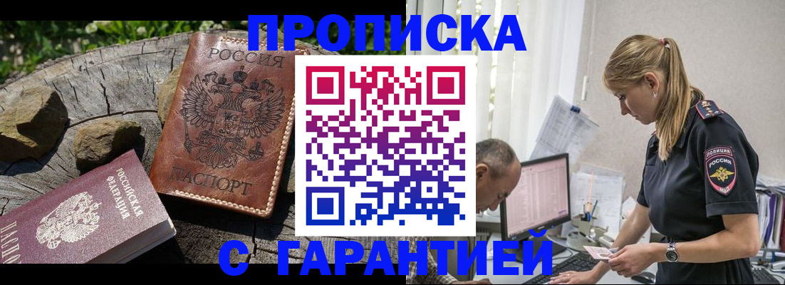 прописка регистрация в Улан-Удэ
