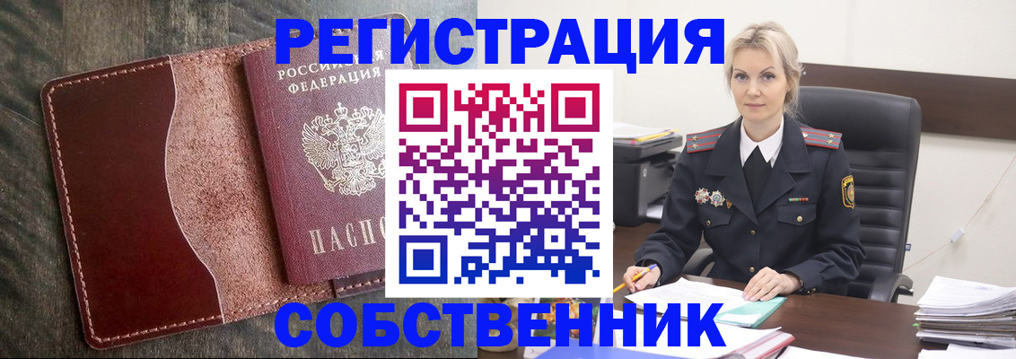временная регистрация 2025 в Улан-Удэ
